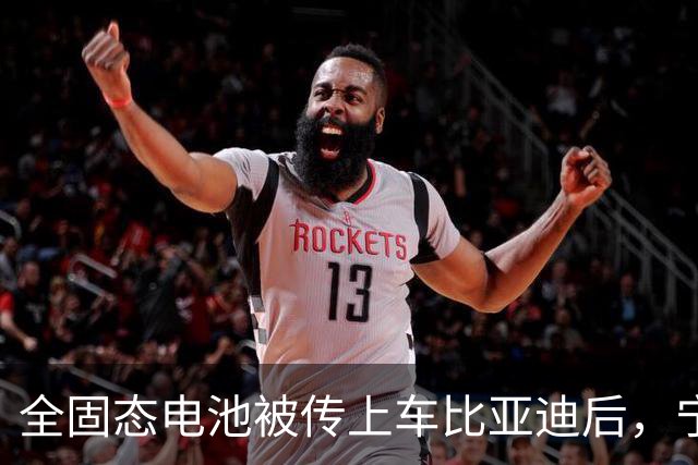 全固态电池被传上车比亚迪后，宁德时代给出了两个时间点
