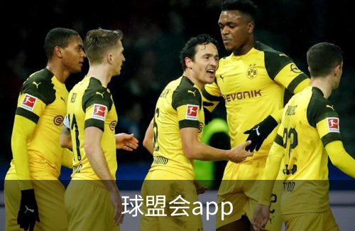 球盟会app简介